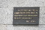 Благоевград - 121 г. от гибелта на Г.Делчев