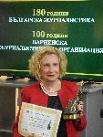 Варна - Награда на СБЖ „Златното перо“