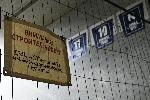 София - Ремонт на Централна гара