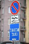 София - Стоянки на таксита-протест