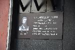 София – Откриване на паметна плоча на проф. Михайло Драгоманов