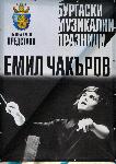 Откриха Бургаските музикални празници “Емил Чакъров”