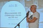 София - Централни хали - откриване на фотоизложбата `Фрагменти от уличната сцена на 90-те`