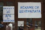 Напрежение пред централата на ДПС в София