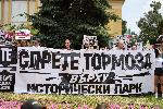 София - демонстрация - Исторически парк
