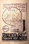 Плевен - Изложба техниката в българските домове през първата половина на XX век