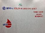 София - ВМА - свещенници даряват кръв