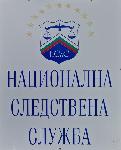 София - Национална следствена служба - съвещание на прокуратура и МВР