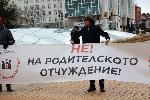 София - Протест на родители за равни права