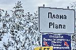 Село Плана, София - снеговалеж - електроснабдяване - ремонти на повреди по трасето