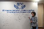 София – Честване на 35 г. от създаването на ДПС
