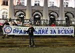 София - Съдебна палата - протест Правосъдие за всеки-срещу кандидатура на Борислав Сарафов