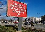 Любовен билборд се появи във Варна
