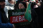 София - Протест на партия Възраждане срещу еврото пред БНБ