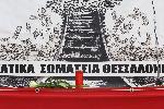 Солун - митинг-протест - две години от влакова катастрофа