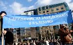 Варна  - Протест