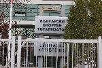 София - Спортен тотализатор