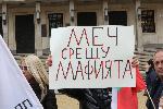 София - протест на МЕЧ - пред парламента