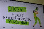 Гражданско изслушване на кандидати за омбудсман се провежда в София