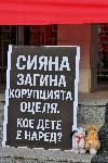 Плевен - Протест заради лошото състояние на пътищата