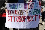 София - Протест 'Аз съм Сияна'