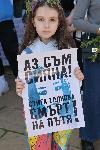 София - Протест 'Аз съм Сияна'