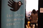 Хелзинкският комитет представя доклада си за правата на човека в България