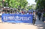 Синдикат „Подкрепа“ празнува Деня на труда с шествие и рок концерт