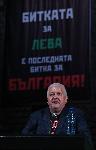 София - НДК - Дискусия за спасяването на лева