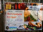 Казанлък - Кулинарно шоу