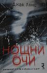Бургас - Джак Ланс пристигна за представяне на своя книга