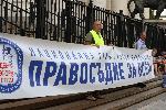 София - Протест "Правосъдие за всеки"
