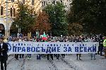София - Протест "Правосъдие за всеки"