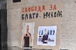 София - Софийски градски съд - мярка на Благомир Коцев