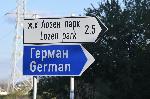 София - село Герман - протест срещу строеж на блокове