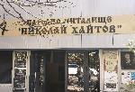 Школата на министър Бачев е незаконна в читалище "Николай Хайтов", показва проверка на районната администрация