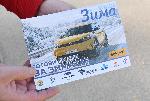 Варна - Акция Зима <br />
<br />
 <br />