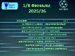 София - БФС - Жребий за Купата на България - осмина финали