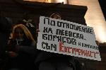 София - Протест