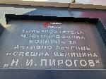 София - УМБАЛСМП Пирогов