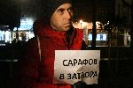 Варна - Протест през окръжният съд <br />