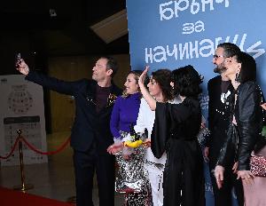София – Гала премиера на филма ‘’Брънч за начинаещи’’
