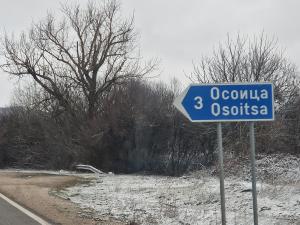София - село Осоица - частно училище 'Космос'