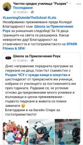 София – Иновативното училище