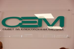 София - СЕМ - Избор за генерален директор на БНТ
