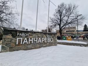 София - Сирни Заговезни в Панчарево