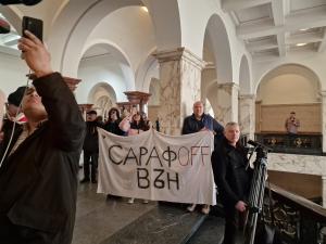 София - Протест срещу Сарафов в сградата на Съдебната палата - БОЕЦ