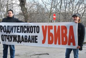 Варна - Протест за правата на бащите <br />