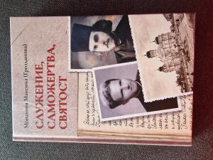 Видин - Представяне книга от монахиня Максима