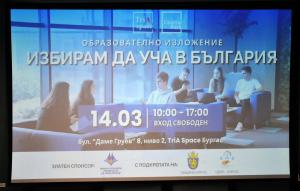 Бургас - Образователен форум